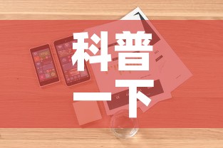 科普一下“炸 金花房卡怎样购买	”详细房卡怎么购买教程