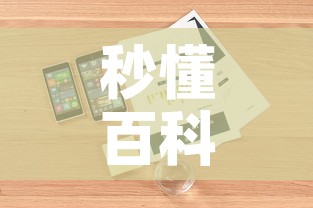 科普一下“微信金花从哪里买房卡”房卡使用教程