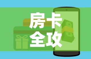 秒懂教程“微信群牛牛房间卡”获取房卡教程-哔哩哔哩