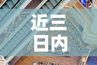 近三日内国内金价大盘›近几日金价走势 近三日内国内金价大盘›近几日金价走势