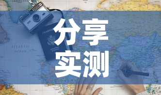 分享实测“6人炸 金花怎么开”详细房卡怎么购买教程