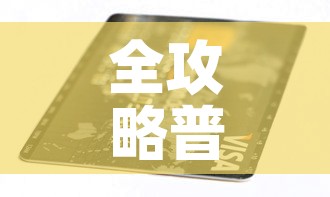 全攻略普及“有没有炸 金花房卡多少钱一张”详细房卡使用教程