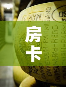 房卡必备教程“微信牛牛炸 金花”详细房卡怎么购买教程