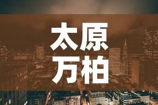 太原万柏林区疫情最新消息—（太原万柏林区位置图）