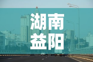 湖南益阳最新疫情风险区›湖南益阳新型肺炎疫情最新 湖南益阳最新疫情风险区›湖南益阳新型肺炎疫情最新