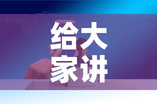 给大家讲解“微信大厅牛牛房卡”房卡获取方式