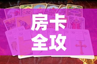 房卡全攻略“新神兽大厅怎么买房卡”详细房卡怎么购买教程