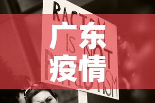 广东疫情6月新增多少人 → 广东省六月新冠疫情新增确诊人数