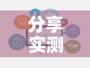 分享实测“有没有炸 金花房卡	”链接房卡在哪里获取