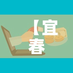 【宜春市新增3例疫情防控·宜春市新增3例疫情防控情况】