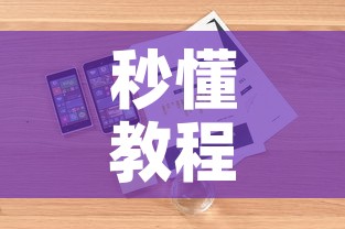 秒懂教程“微信炸 金花如何自建房间”详细房卡教程