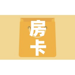 房卡全攻略“微信金花房卡如何充值	”房卡怎么购买