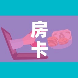 房卡全攻略“微信金花房卡如何充值”房卡怎么购买