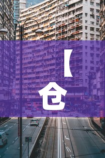 【仓山区疫情图最新·仓山区确诊病例】 【仓山区疫情图最新·仓山区确诊病例】