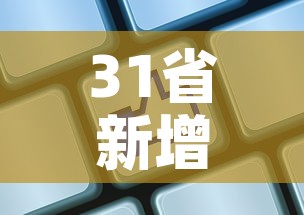 科普一下“新大圣牛牛金花房卡	”详细房卡怎么购买教程