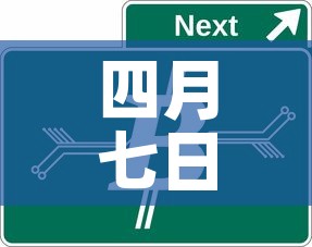 四月七日新增疫情数据图›四月七日疫情数据是多少 四月七日新增疫情数据图›四月七日疫情数据是多少