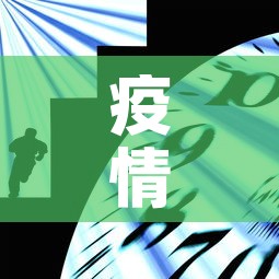 疫情开始时间是几月几日›济宁疫情开始时间是几月几日
