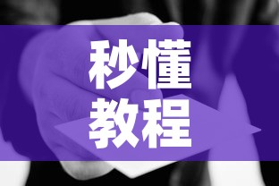 房卡必备教程“斗牛房卡找谁购买	”房卡详细充值