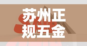 苏州正规五金价格比较贵:苏州五金批发 苏州正规五金价格比较贵:苏州五金批发