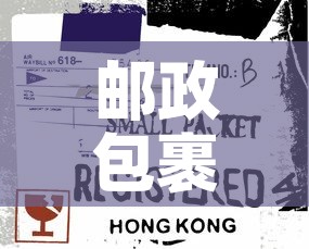 邮政包裹跟踪›邮政包裹跟踪查询单号查询100 邮政包裹跟踪›邮政包裹跟踪查询单号查询100