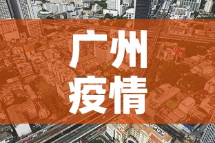 大连新增疫情小区›大连新增病例小区