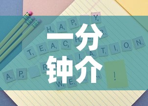 一分钟介绍使用“怎样购买微信牛牛房卡”房卡怎么购买