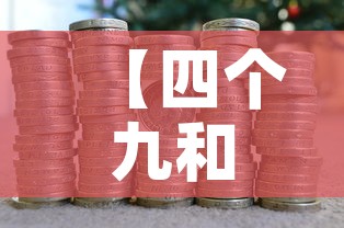 给大家讲解“微信上怎么斗牛”详细房卡教程