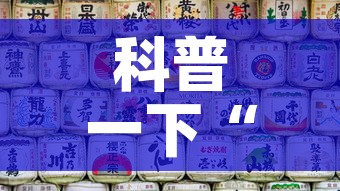 科普一下“微信炸 金花怎样创好友房	”房卡怎么购买
