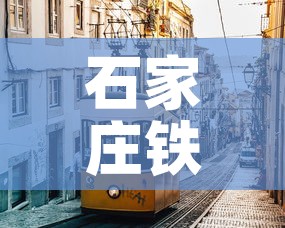 北戴河限行表：北戴河限行表最新消息