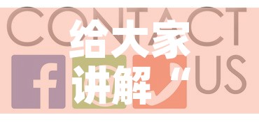 给大家讲解“如何在微信上买炸 金花房卡	”房卡获取方式