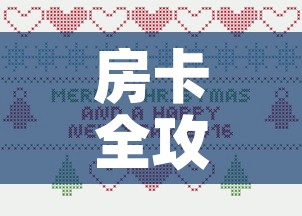 房卡全攻略“微信牛牛房卡”详细房卡教程