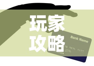 玩家攻略“在哪里买微信炸 金花房卡”房卡怎么购买