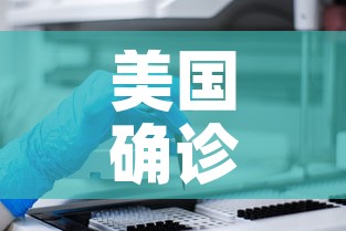 美国确诊超161万›美国确诊超581万 美国确诊超161万›美国确诊超581万
