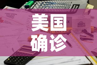 美国确诊超161万›美国确诊超581万 美国确诊超161万›美国确诊超581万