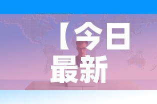 给大家讲解“微信群牛牛房卡去哪买”链接房卡在哪里获取