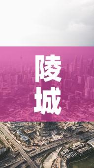 陵城区疫情最新报道消息 → 陵城区今日新闻