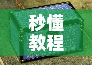 秒懂教程“炸 金花入口链接”购买房卡介绍