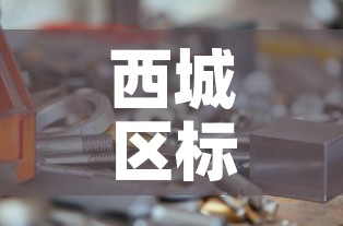 西城区标准五金价格:北京五金件批发市场 西城区标准五金价格:北京五金件批发市场