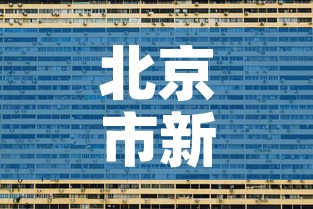 北京市新增病例在管控范围内—(北京市新增病例多少) 北京市新增病例在管控范围内—(北京市新增病例多少)