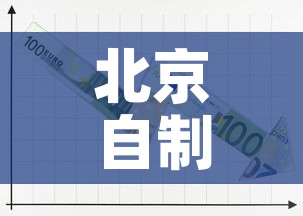 北京自制五金价格走势表:北京五金加工 北京自制五金价格走势表:北京五金加工