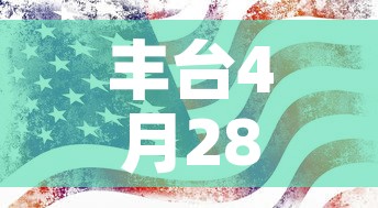 房卡必备教程“微信金花房卡哪里买”轻松获取房卡全渠道