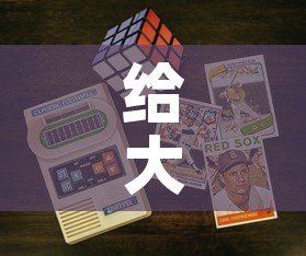 给大家讲解“链接9人金花房间卡”详细房卡使用教程