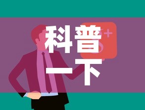 科普一下“微信炸 金花房卡链接怎么搞	”链接房卡在哪里获取