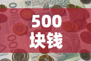 房卡必备教程“微信金花房卡哪里买”轻松获取房卡全渠道