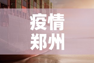 疫情郑州›疫情郑州富士康打架 疫情郑州›疫情郑州富士康打架