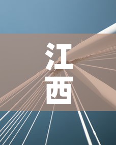 江西疫情动态最新数据图:江西疫情最新数据消息2021 江西疫情动态最新数据图:江西疫情最新数据消息2021