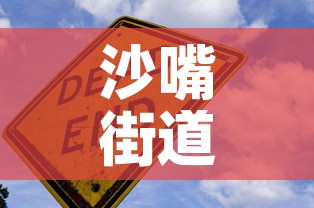 沙嘴街道最新疫情防控›沙嘴街道办事处电话