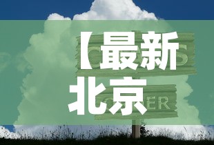 【青岛的最新疫情·青岛的最新疫情报告】 【青岛的最新疫情·青岛的最新疫情报告】