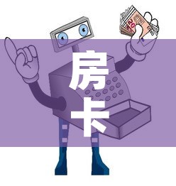 房卡全攻略“微信金花群怎么买房卡	”房卡使用教程