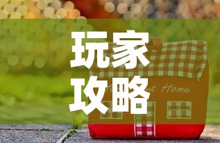 玩家攻略“在哪里买炸 金花房卡便宜又好玩	”房卡获取方式